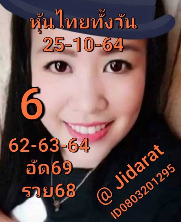 หวยหุ้น 25/10/64 ชุดที่ 8