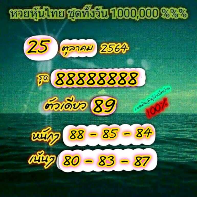 หวยหุ้น 25/10/64 ชุดที่ 9