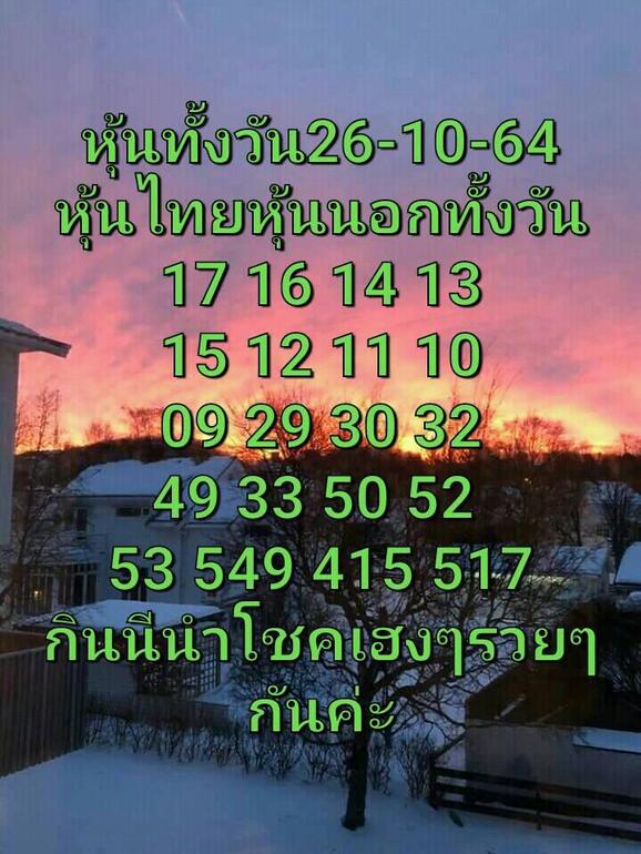 หวยหุ้น 26/10/64 ชุดที่ 1