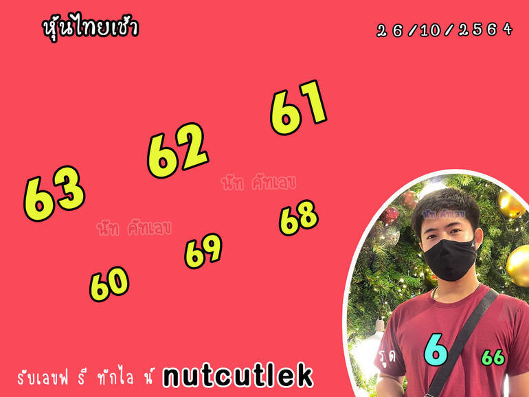 หวยหุ้น 26/10/64 ชุดที่ 2