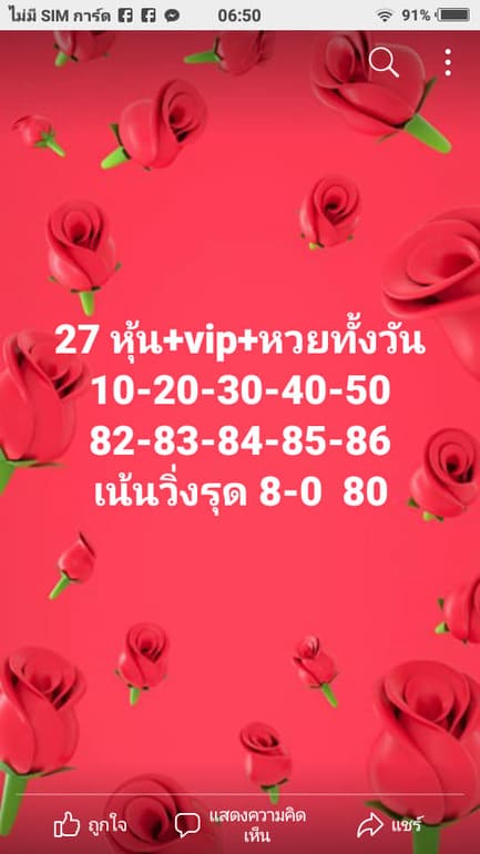 หวยหุ้น 27/10/64 ชุดที่ 1