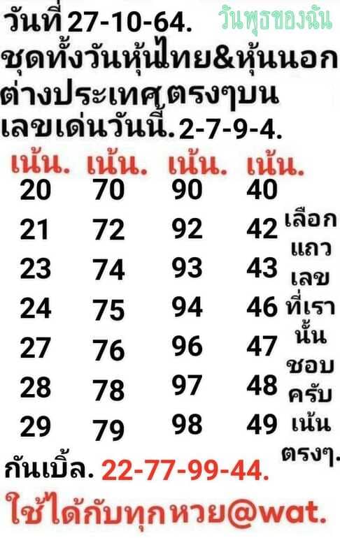 หวยหุ้น 27/10/64 ชุดที่ 10