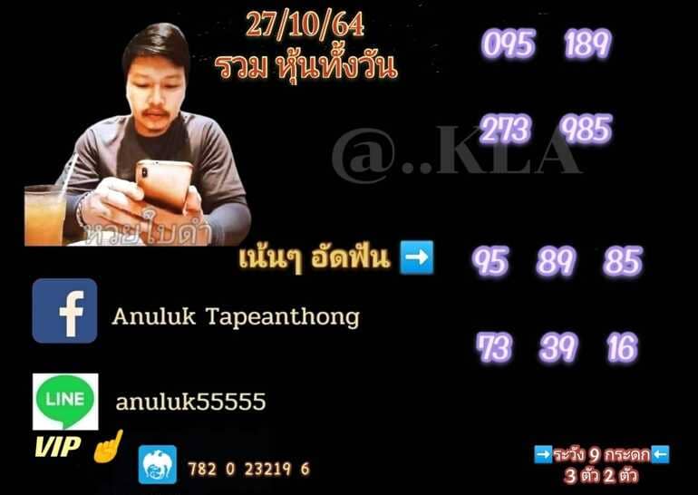 หวยหุ้น 27/10/64 ชุดที่ 2