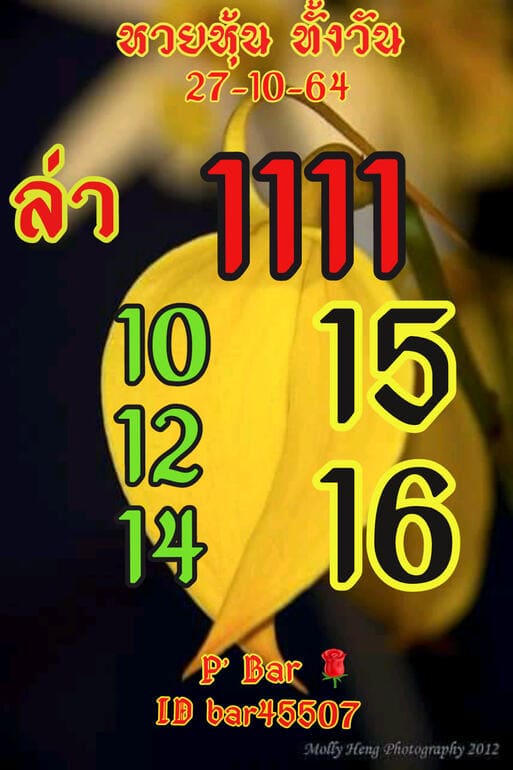 หวยหุ้น 27/10/64 ชุดที่ 3