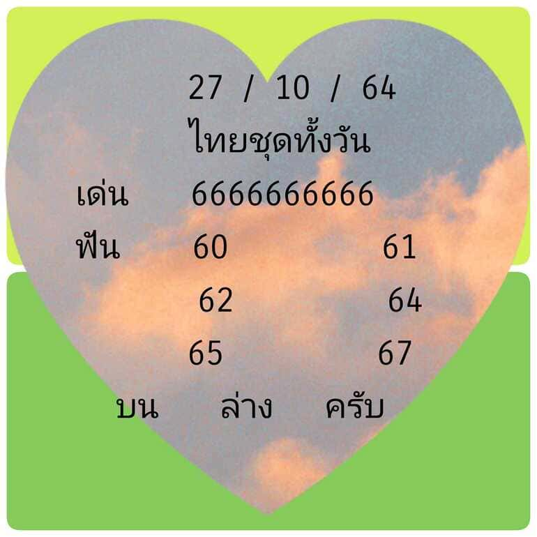 หวยหุ้น 27/10/64 ชุดที่ 4