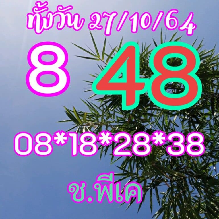 หวยหุ้น 27/10/64 ชุดที่ 7