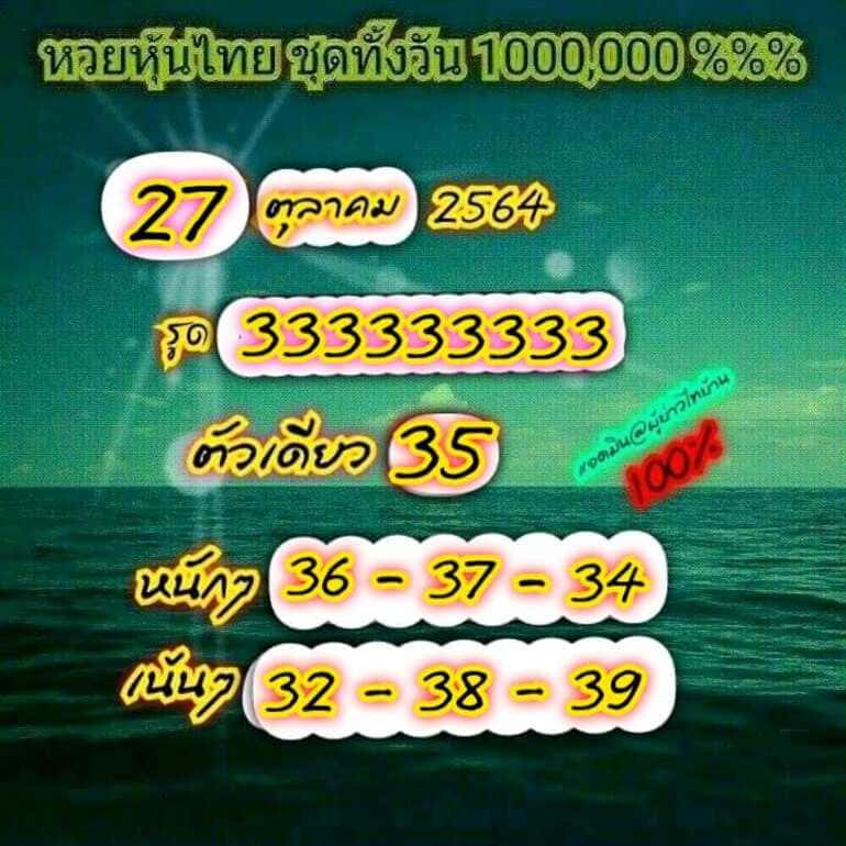 หวยหุ้น 27/10/64 ชุดที่ 8