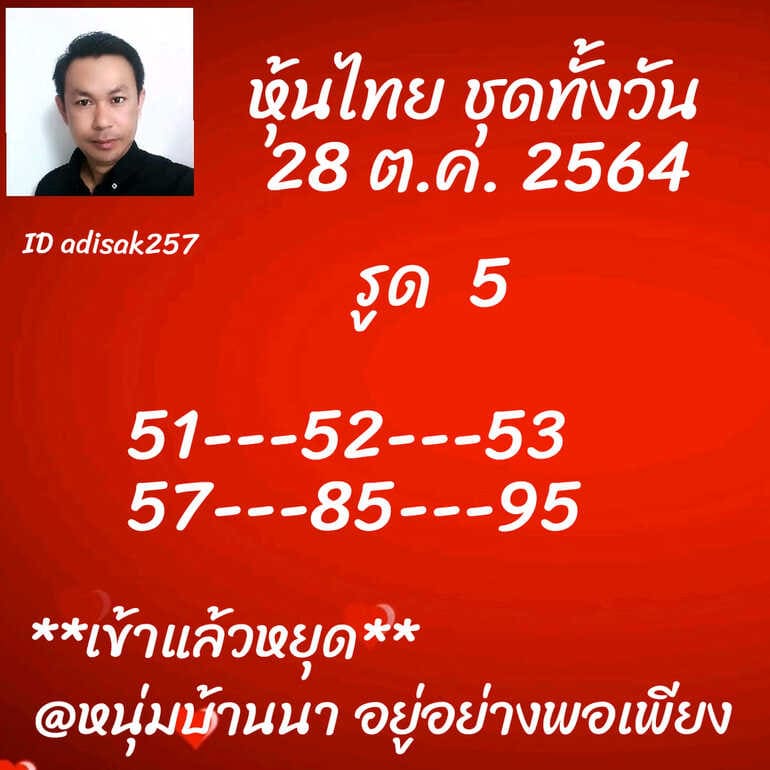 หวยหุ้น 28/10/64 ชุดที่ 1