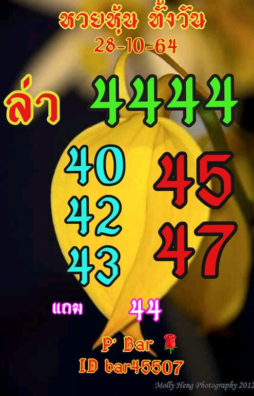 หวยหุ้น 28/10/64 ชุดที่ 2