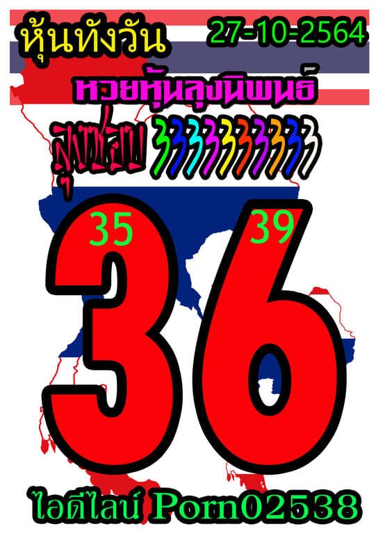 หวยหุ้น 28/10/64 ชุดที่ 3