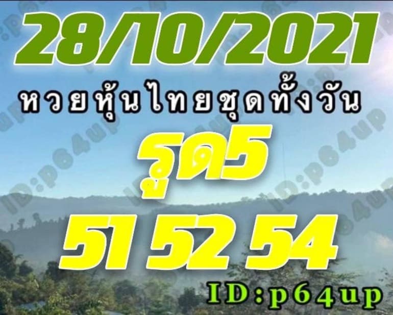 หวยหุ้น 28/10/64 ชุดที่ 4