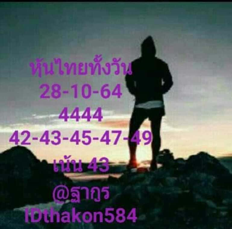 หวยหุ้น 28/10/64 ชุดที่ 9