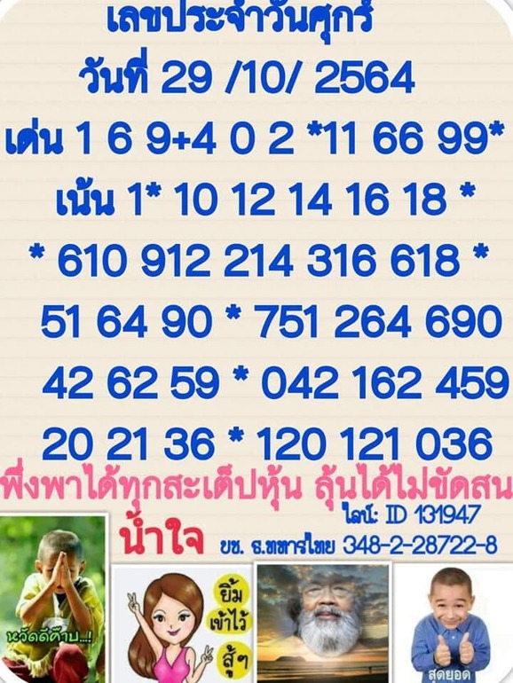 หวยหุ้น 29/10/64 ชุดที่ 2