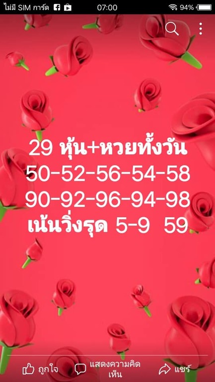 หวยหุ้น 29/10/64 ชุดที่ 4