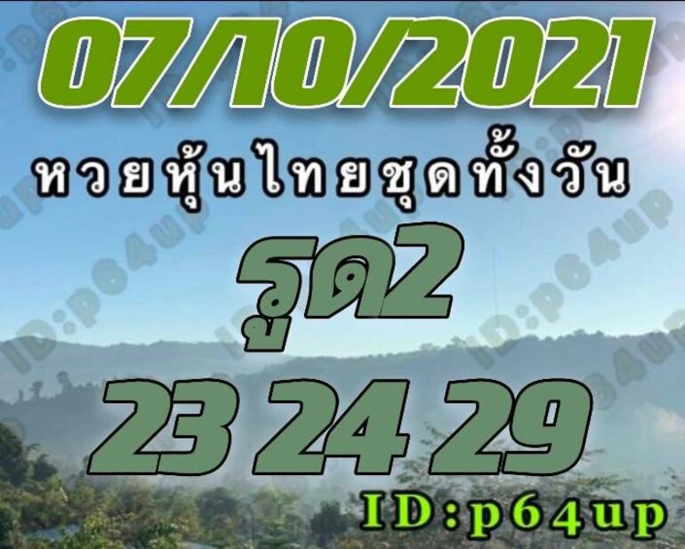 หวยหุ้น 7/10/64 ชุดที่ 1