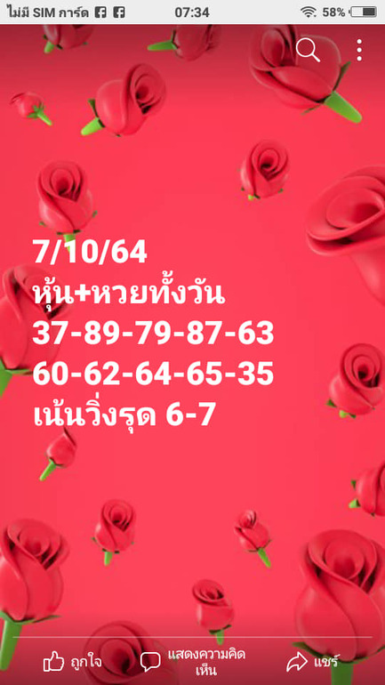 หวยหุ้น 7/10/64 ชุดที่ 10