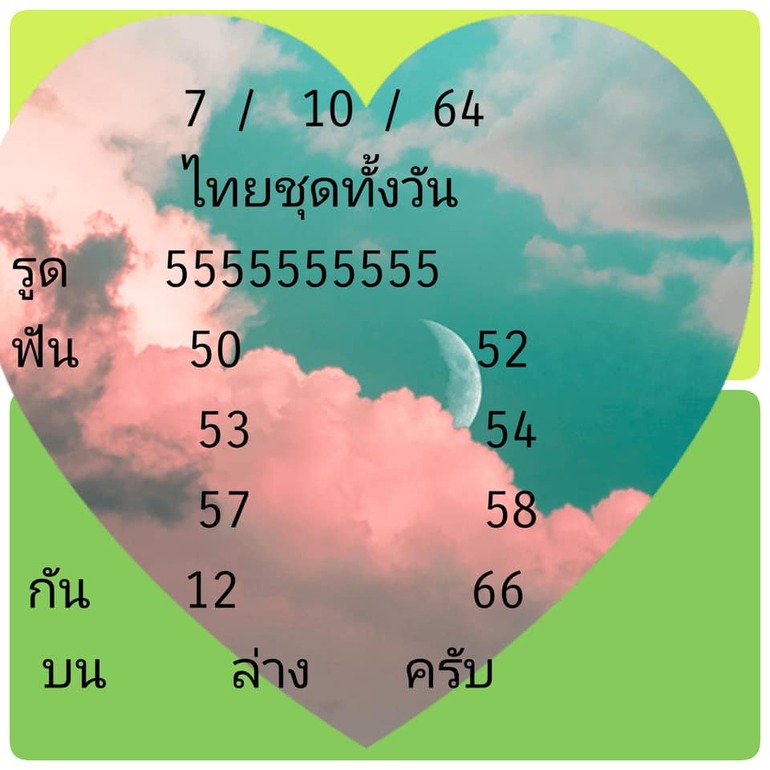 หวยหุ้น 7/10/64 ชุดที่ 2