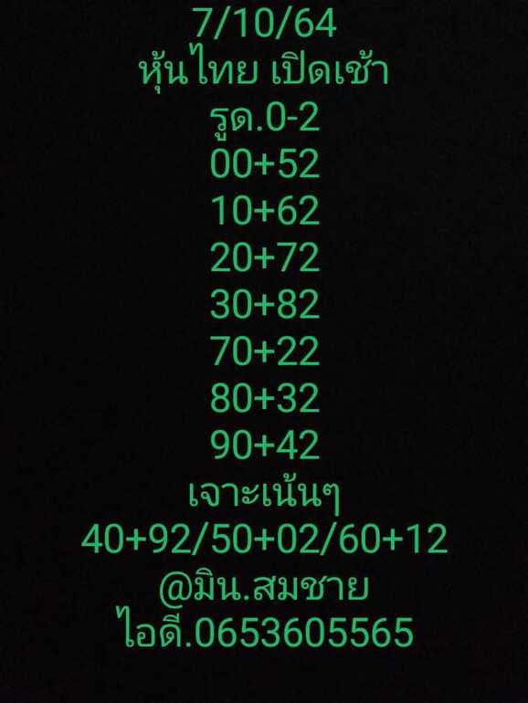 หวยหุ้น 7/10/64 ชุดที่ 5