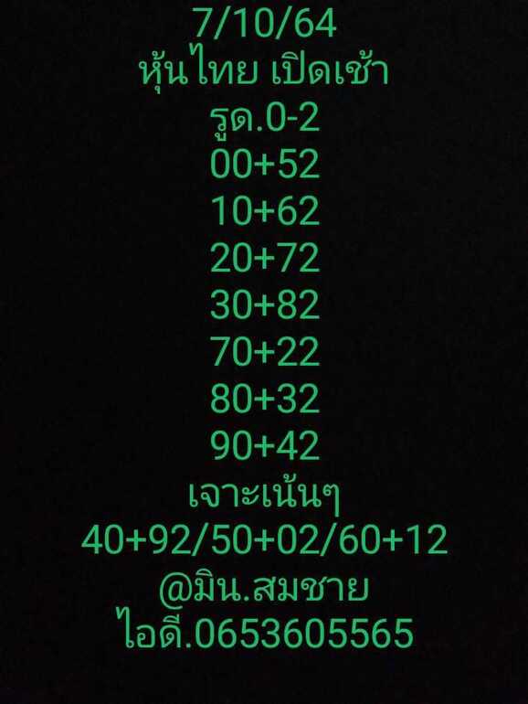 หวยหุ้น 7/10/64 ชุดที่ 5