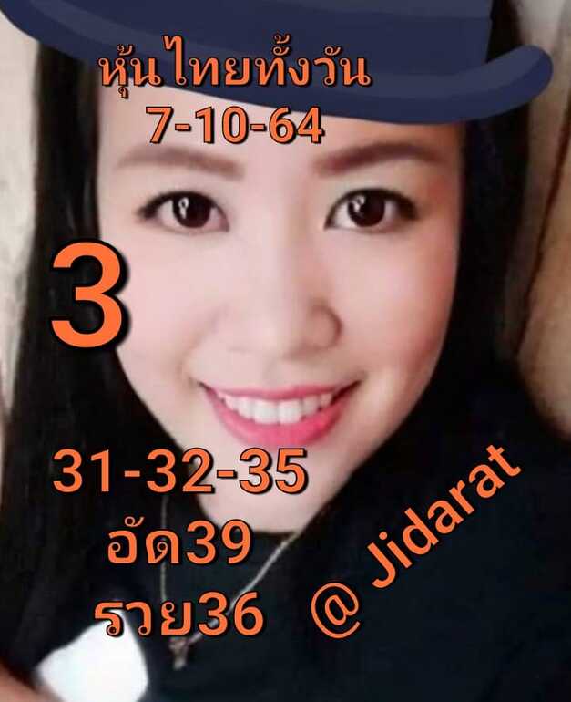 หวยหุ้น 7/10/64 ชุดที่ 9