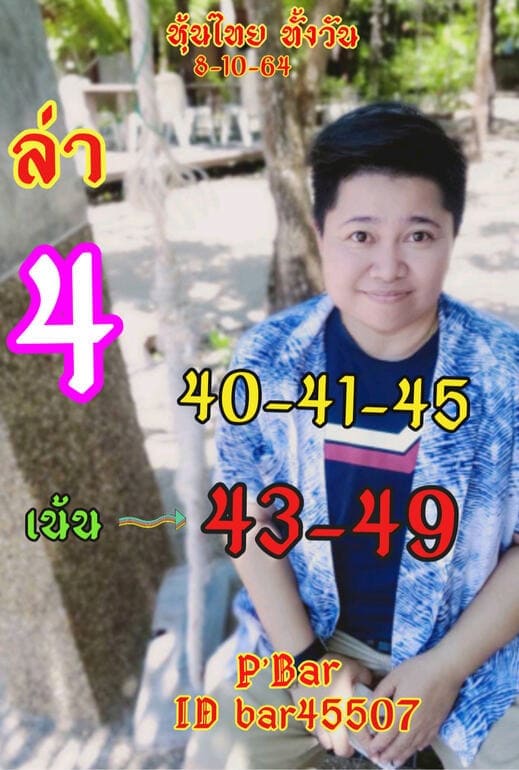 หวยหุ้น 8/10/64 ชุดที่ 2