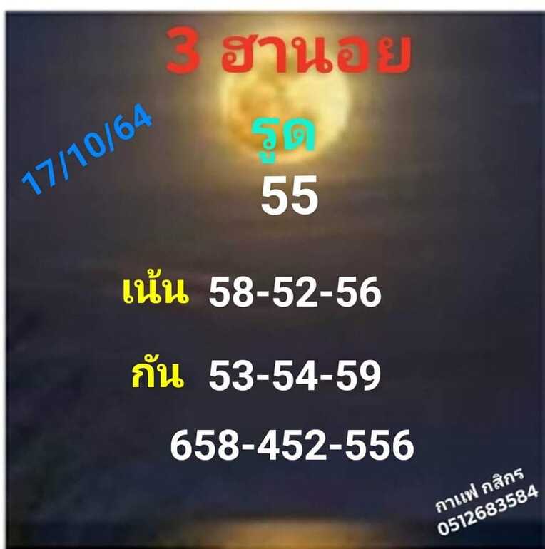 หวยฮานอย 17/10/64 ชุดที่ 1