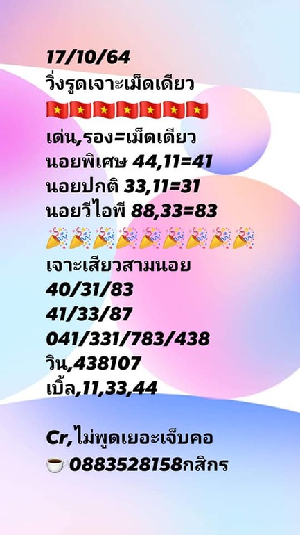 หวยฮานอย 17/10/64 ชุดที่ 6