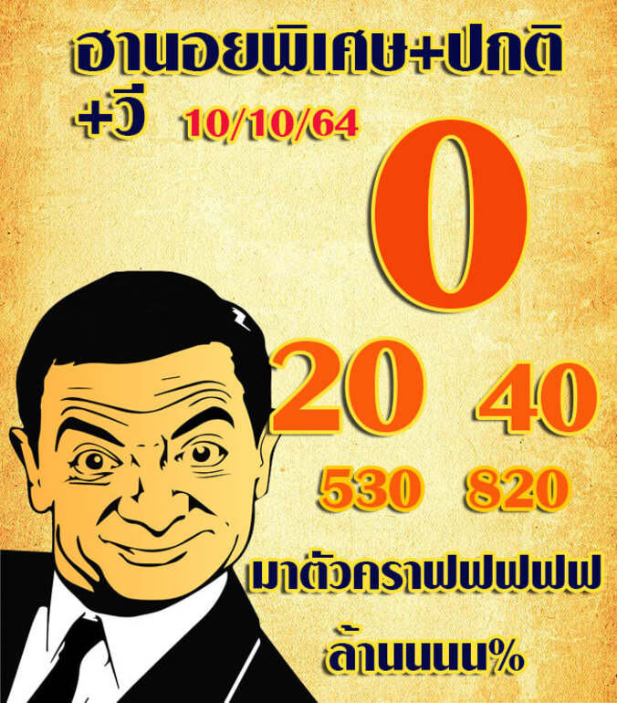 หวยฮานอย 10/10/64 ชุดที่ 3