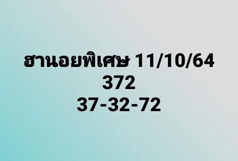 หวยฮานอย 11/10/64 ชุดที่ 10