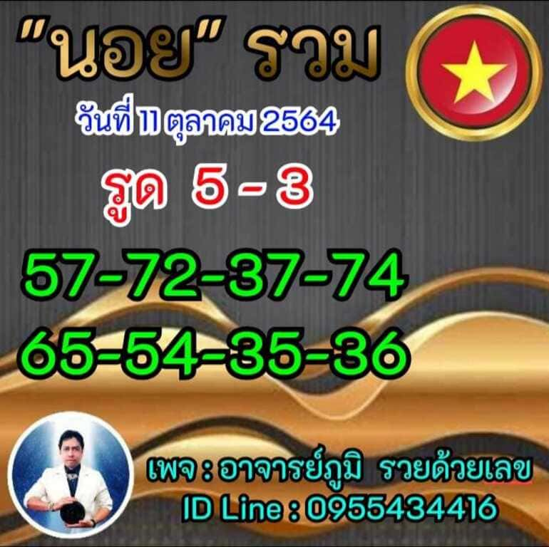 หวยฮานอย 11/10/64 ชุดที่ 2