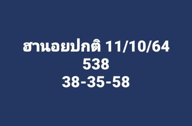 หวยฮานอย 11/10/64 ชุดที่ 9