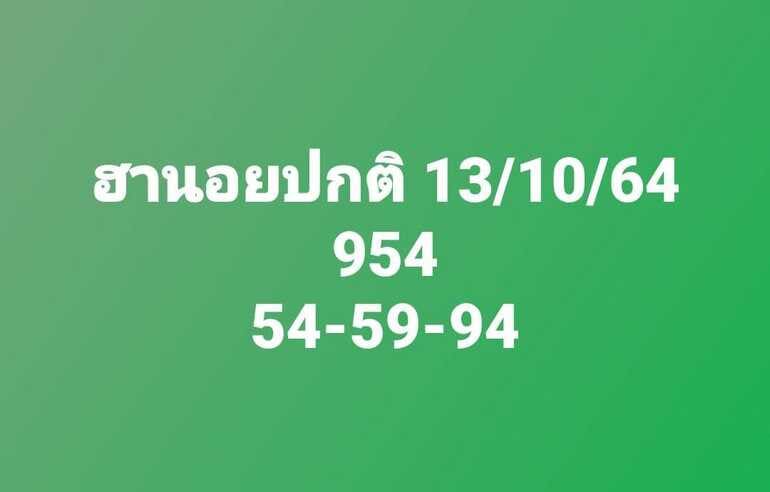 หวยฮานอย 13/10/64 ชุดที่ 4