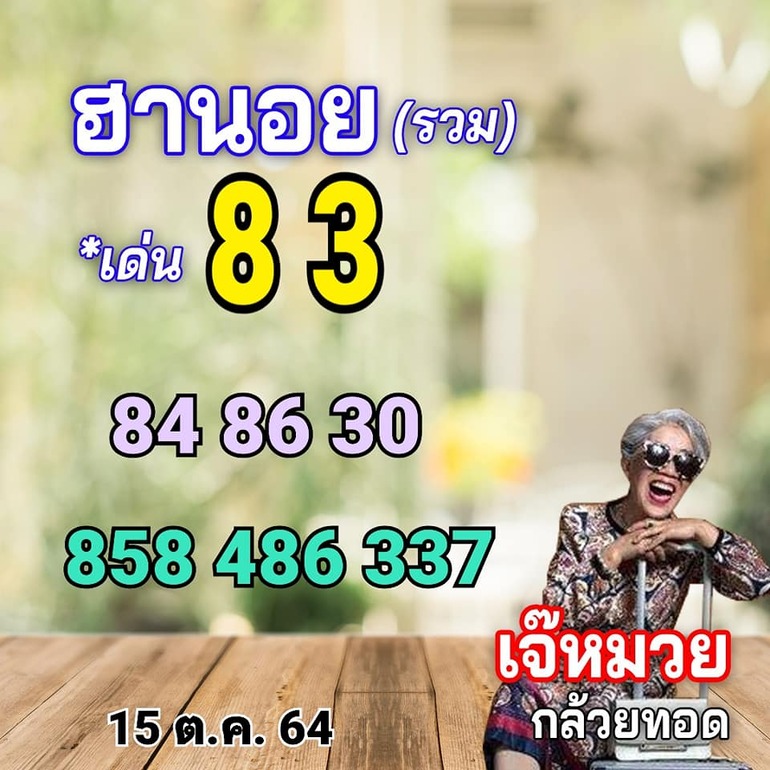 หวยฮานอย 15/10/64 ชุดที่ 7