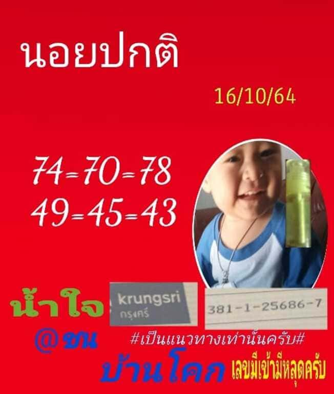 หวยฮานอย 16/10/64 ชุดที่ 2