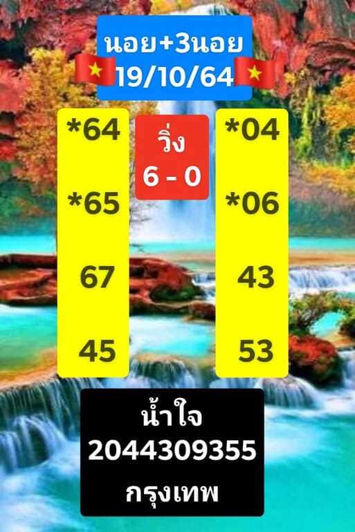 หวยฮานอย 19/10/64 ชุดที่ 4