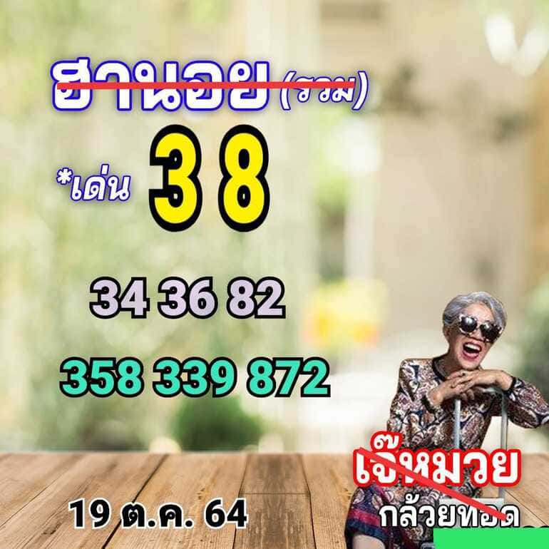 หวยฮานอย 19/10/64 ชุดที่ 8