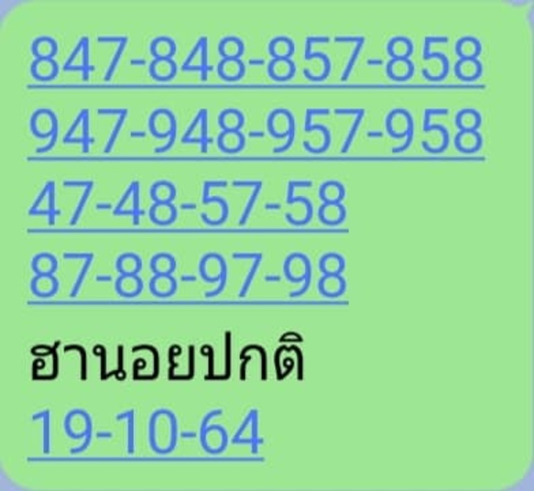 หวยฮานอย 20/10/64 ชุดที่ 8