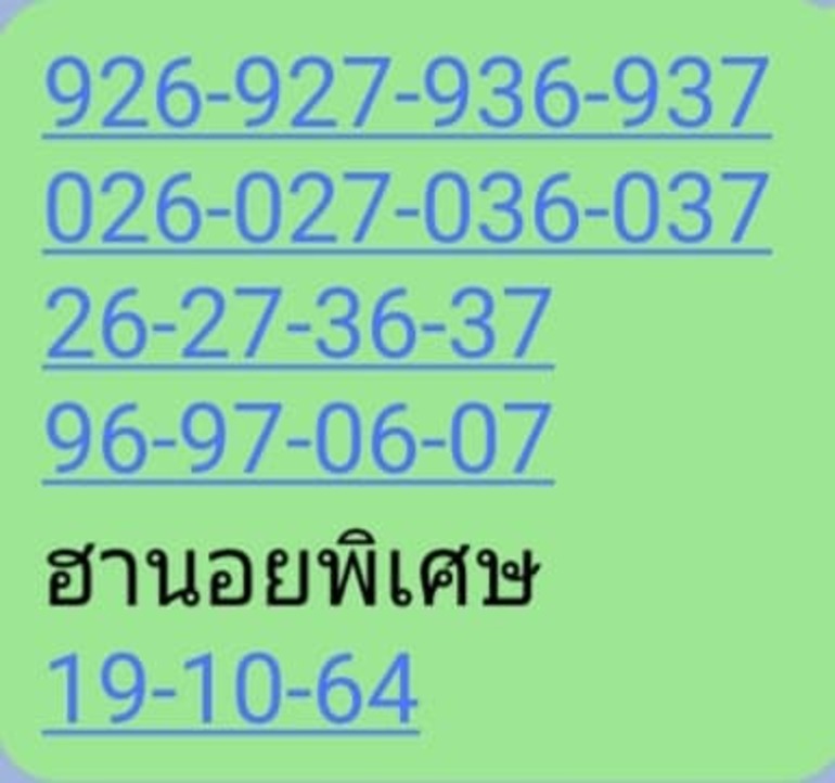 หวยฮานอย 20/10/64 ชุดที่ 9