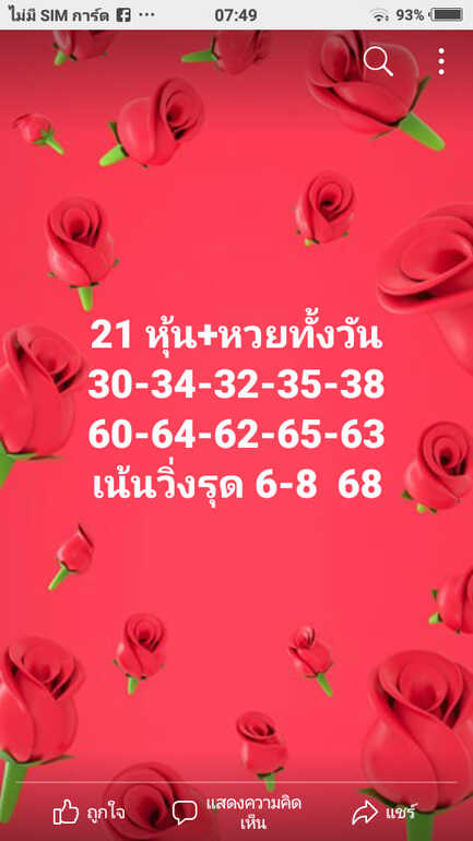 หวยฮานอย 21/10/64 ชุดที่ 7