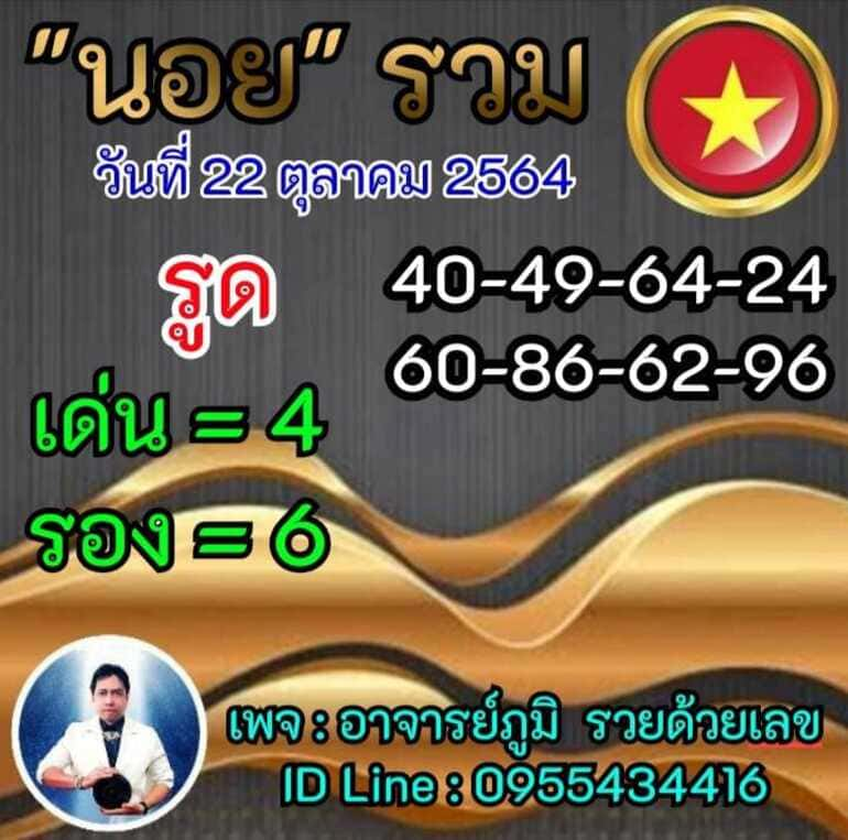 หวยฮานอย 22/10/64 ชุดที่ 5