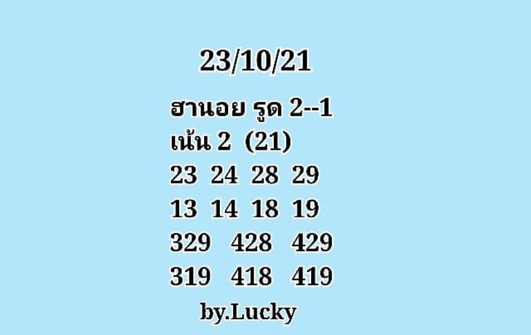 หวยฮานอย 23/10/64 ชุดที่ 5