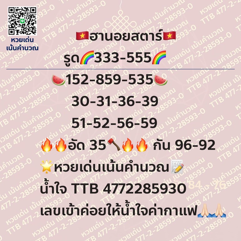 หวยฮานอย 24/10/64 ชุดที่ 3