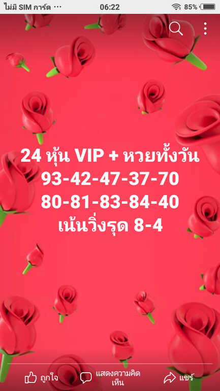 หวยฮานอย 24/10/64 ชุดที่ 9