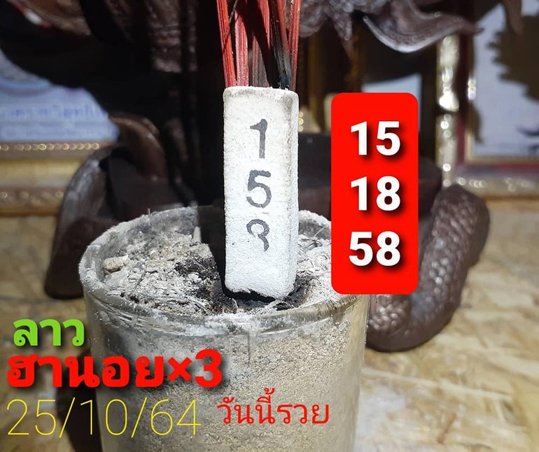 หวยฮานอย 25/10/64 ชุดที่ 7