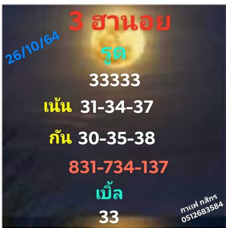 หวยฮานอย 26/10/64 ชุดที่ 3