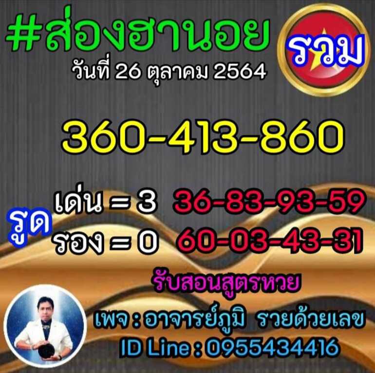 หวยฮานอย 26/10/64 ชุดที่ 8