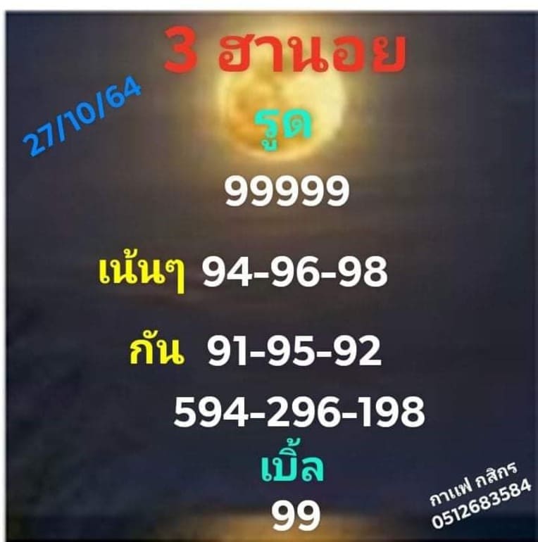 หวยฮานอย 27/10/64 ชุดที่ 10