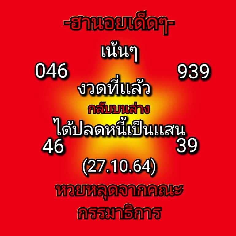 หวยฮานอย 28/10/64 ชุดที่ 1