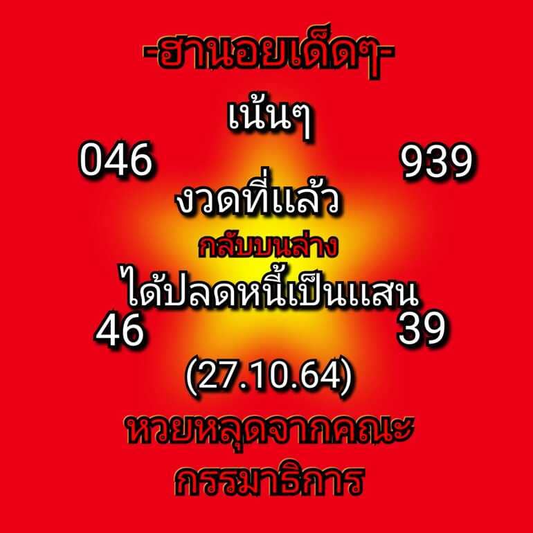 หวยฮานอย 28/10/64 ชุดที่ 1