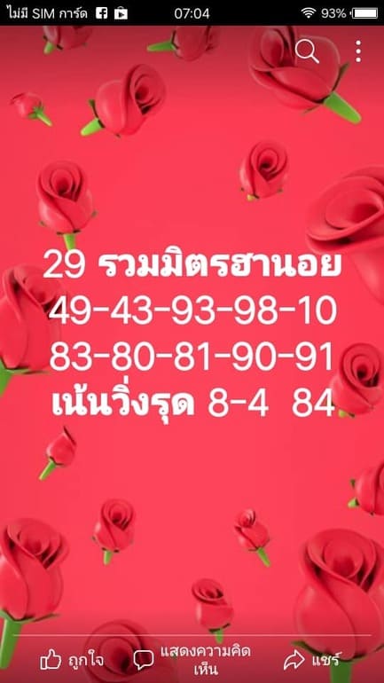 หวยฮานอย 29/10/64 ชุดที่ 10